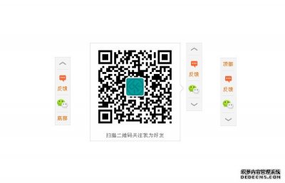 jQuery带微信的返回顶部/底部代码