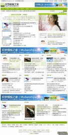 新版简洁文章资讯DedeCms模板-绿色 v2.0