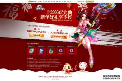 QQ九仙新年活动专题页面设计PSD素材
