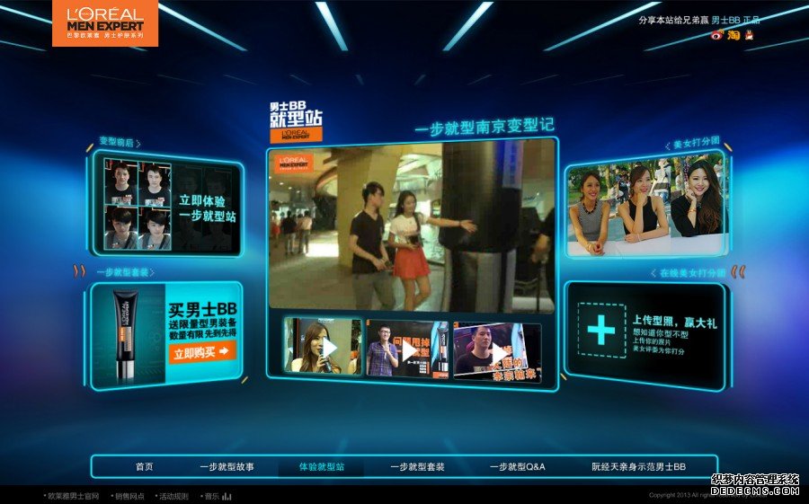 欧莱雅男士BB线上就型站-2
